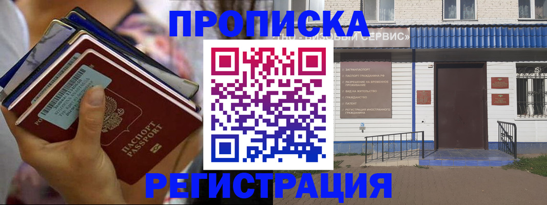 временная регистрация 2025 в Хадыженске