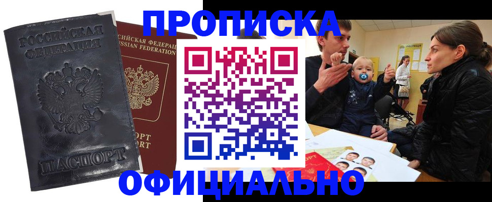 прописка поиск в Хадыженске