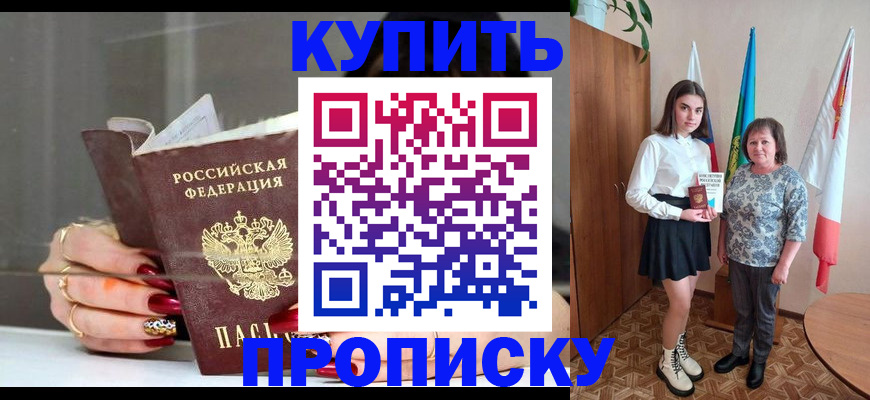 временная прописка в Хадыженске